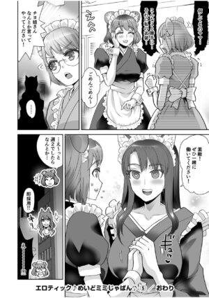 [Shirota Kurota] Erotic Maid Mimi Japan [Digital]