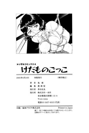 [Onihime] Kedamono Gokko - Beast play [Digital]