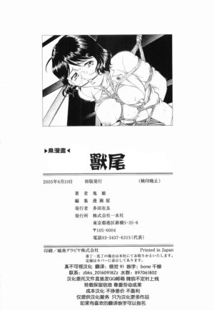 [Onihime] Kedamono Gokko - Beast play [Chinese] [真不可视汉化]