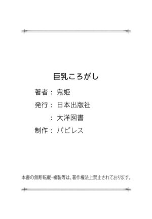 [Onihime] Kyonyuu Korogashi [Digital]