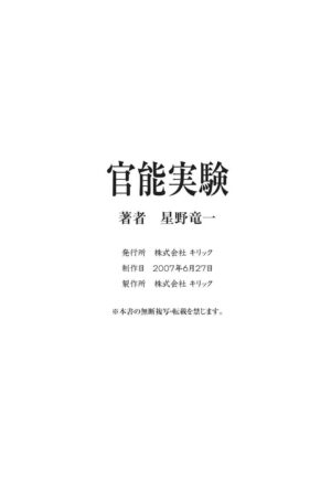 [Hoshino Ryuichi] Kannou Jikken [Digital]