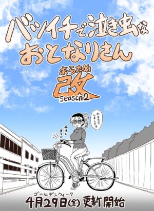 [Zyugoya] Batsuichi de Nakimushi na Otonari-san