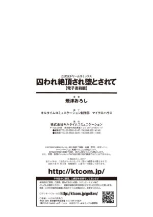 [Shibuki Oroshi] Toraware Ikasare Otosarete [Digital]