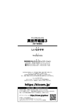 [Shiina Kazuki] Isekai Shoukan 3 [Digital]