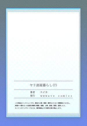[Ijiro Suika] Yaribeya Gurashi 01-07
