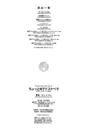 [mojarin] Chotto M de Do-sukebe de + Melonbooks Gentei Shousasshi Character Plot-shuu [Chinese] [篆儀通文書坊漢化]