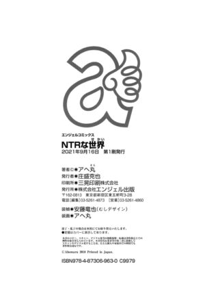 [Ahemaru] NTR na Sekai - NTR world [Chinese] [Digital]