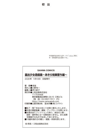 [Charu] Roshutsu Shoujo Yuugi Kan ~Akira Etsuraku Ochi Hen~ [Chinese] [996重嵌] [流星汉化] [Digital]