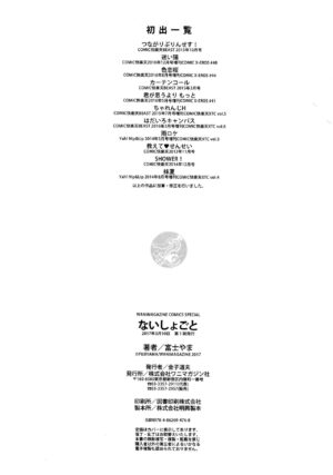 [Fujiyama] Naishogoto + Toranoana Gentei Leaflet