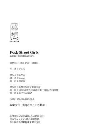 [Gujira] Fxxk Street Girls [Chinese] [Sapana] [Decensored] [Digital]