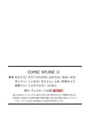 COMIC SPLINE Vol.2