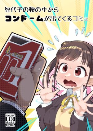 [Aureole (Kira Boshi)] Chiyoko no Kaban no Naka kara Condom ga Detekuru Commu (THE iDOLM@STER: Shiny Colors)