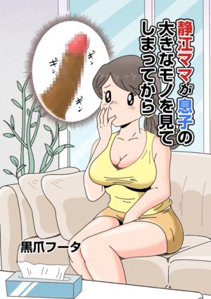 [Kurozume Fuuta] Shizue Mama ga Musuko no Ookina Mono o Mite Shimatte kara