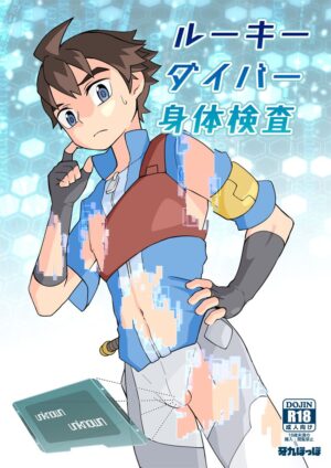 [Gakupoppo (Cara Subato)] Rookie Diver Shintai Kensa (Gundam Build Divers) [English] [Digital]