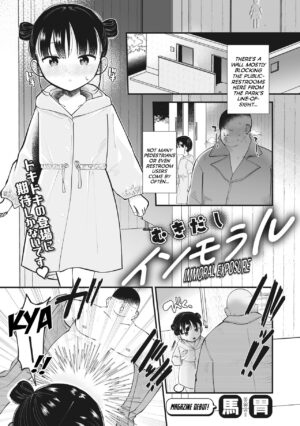 [Umai] Mukidashi Immoral | Immoral Exposure (COMIC Megastore Vol. 6) [English] {Mistvern}