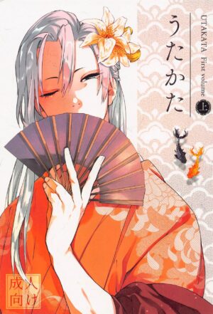 [SUMIBIABURI (Zako)] Utakata First volume (Kimetsu no Yaiba) [2022-11-26]