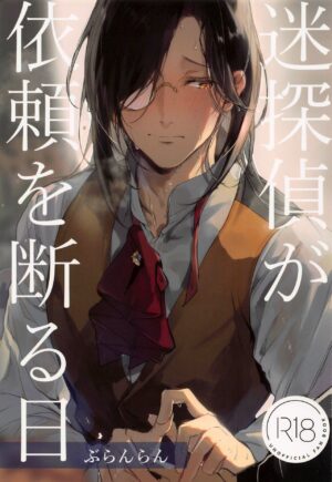(#Nijisousaku 5) [Buranran] Meitantei ga Irai wo Kotowaru Hi | The Day the Great Detective Refused a Request (Nijisanji) [English] [Pangean]