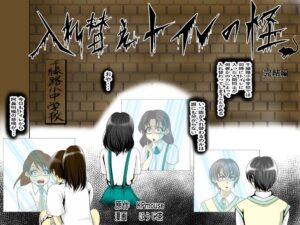 The Mysterious Swap Toilet (Part 4) (Hōjicha-san , KPmouse)
