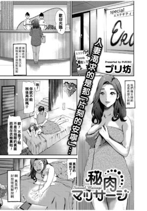 [Puribou] Hiniku Massage - Sensual Massage (Web Comic Toutetsu Vol. 11) [Chinese]