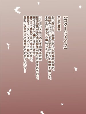 [Tanuki no Rakugaki] 100 Yen Mamono Musume Series "Cocoon Make"