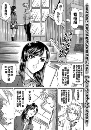 [Fujita Jun] Otosareta Onna ~Hitozuma wa Fukushuu suru~ Ch. 1 (Web Comic Toutetsu Vol. 23) [Chinese]