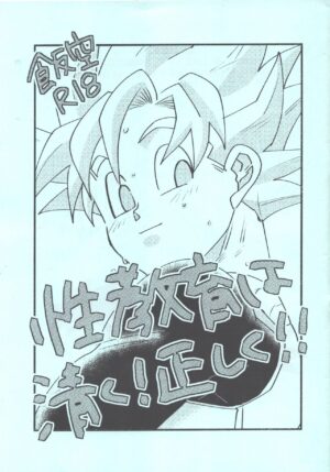(Chou DRAGON Geki 2023) [Terabyte (Ai)] Seikyouiku wa Kiyoku! Tadashiku!! (Dragon Ball Z)