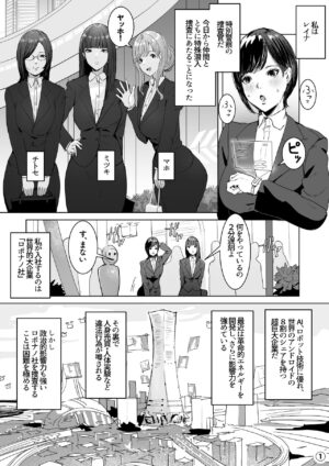 [Meshi Shinja] Haiteku Kigyou ni Sennyuu shitara Futanari Android ni Kaizou Sareta