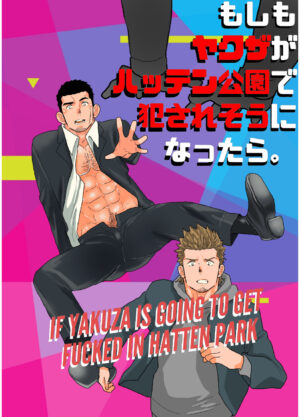 [Ikariyu (Yamome)] Moshimo Yakuza ga Hatten Kouen de Okasaresou ni Nattara. | What if a Yakuza Got Raped at a Gay Cruising Spot? [English] {A.R}