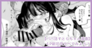 [Kedama Gyuunyuu (Tamano Kedama)] Papakatsu Sutora-chan Manga 4P Shinkyuu Mikurabete Miyou!