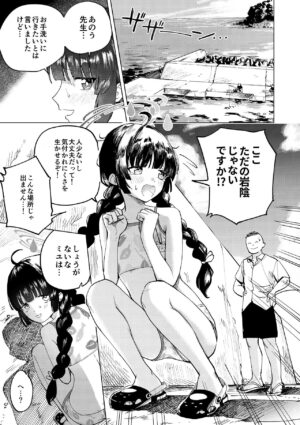 [Hitonitati] Miyu to Umi de Oshikko suru Manga (Blue Archive)