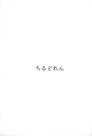 [Mamyoda Gumi (Various)] Children (Various)