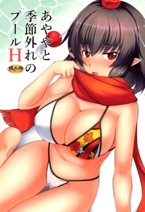 (C101) [Yuugen Jikkou (Gonzaburo-)] Ayaya to Kisetsu Hazure no Pool H | Out of Season Pool Sex with Ayaya (Touhou Project) [English] {Doujins.com}