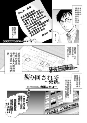 [Uoman Kotaroo] Furimawasarete... Koushin. (COMIC Shigekiteki SQUIRT!! Vol. 19) [Chinese] [Digital]