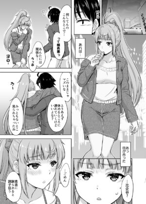 [Inanaki Shiki] Ashi-san Saki Saki Manga (Yahari Ore no Seishun Love Come wa Machigatteiru.) [Ongoing]