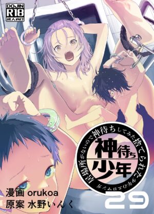 [Shota Mangaya-san (orukoa)] Ibasho ga Nai node Kamimachi shite mita Suterareta Shounen no Ero Manga Ch. 29 [Digital]