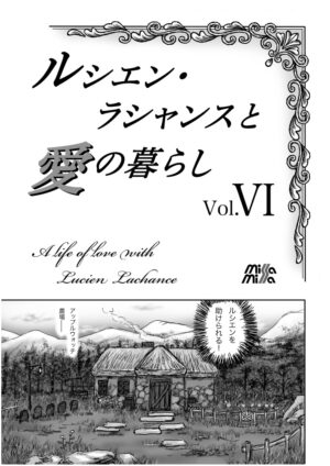 [Misamisa] Rushien Rashansu to Ai no Kurashi Vol. 6