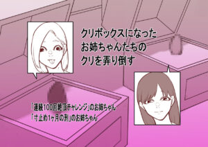 [Hachihachihachi] Cli Box ni Batta Onee-chan-tachi no Cli o Ijiri Taosu