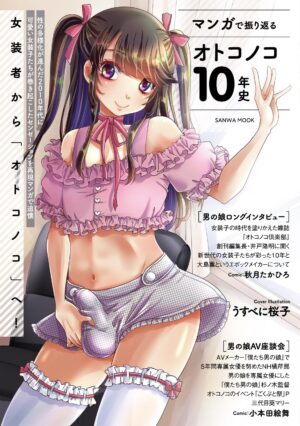 [Anthology] Manga de Furikaeru Otokonoko 10-nenshi [Digital]