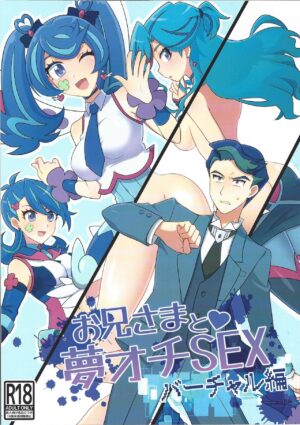 (Link☆Duelmaker WEST2) [Enbun Sokudo (Yakishio)] Onii-sama to Yume Ochi SEX Virtual Hen (Yu-Gi-Oh! VRAINS)