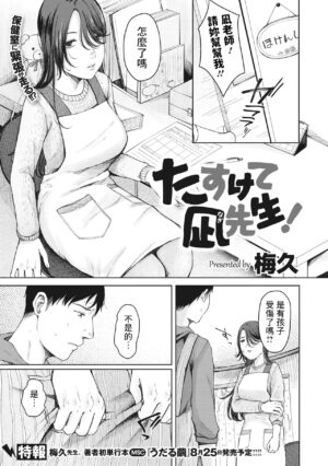 [Umehisa] Tasukete Nagi Sensei! (COMIC Megastore Vol. 5) [Chinese]