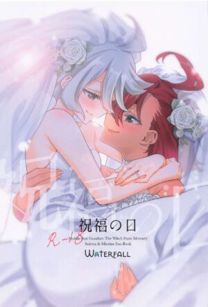 [Waterfall (Takano Saku)] Shukufuku no Hi (Mobile Suit Gundam: The Witch from Mercury)