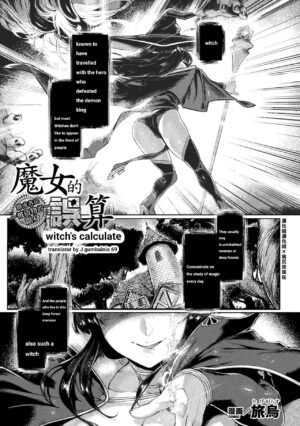 [Tabigarasu] Majo no Gosan ~Arui wa Hizoubutsu no Kenshin~ | Witch's Calculation (Kukkoro Heroines Vol. 21) [English] [Digital]