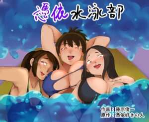 [Hyoui Lover (Fujiwara Shunichi)] Hyoui Suieibu | Possession Swim Club [English]