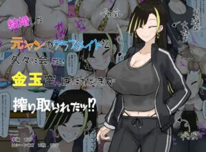 [Kabuto 3-gou] Kekkon shita Moto Yan no Classmate to Hisabisa ni Attara Shiboritorareta!? [Chinese] [Incomplete]