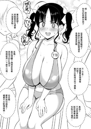 [Yue] Sensitive Sugite Chijouha Shutsuen ga Hakushi ni Natta node P-san ni Nagusame Sex shite Morau Chounyuu Chika Idol-chan[chinese]