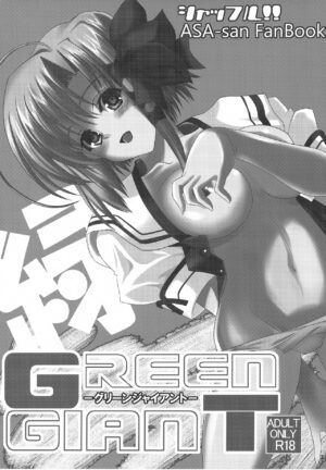 (COMIC1☆5) [Machida Cherry Boys (Kurosawa)] GREEN GIANT (Shuffle!)