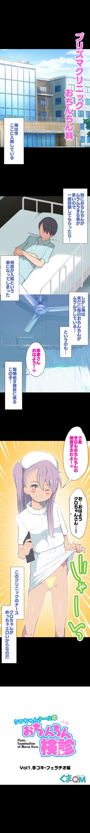 [Kuma QM] Kuro-chan Nurse no Ochinchin Kenshin (Fate/kaleid liner Prisma Illya) [Ongoing]