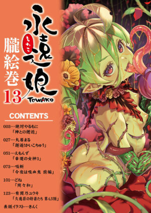 [Anthology] Towako Oboro Emaki 13
