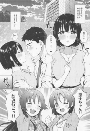 (C100) [Iorigumi (Tokita Arumi)] Kako-san to Hajimete. (THE iDOLM@STER CINDERELLA GIRLS)