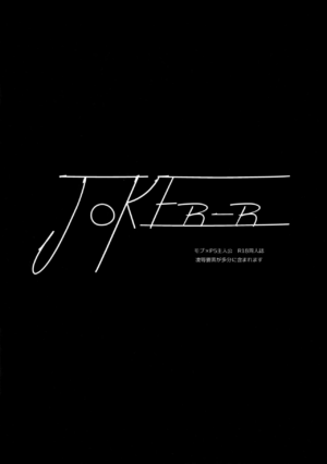 (Another Control 7) [downbeat (Kirimoto Yuuji)] JOKER-R (Persona 5) [Chinese] (JE个人汉化）